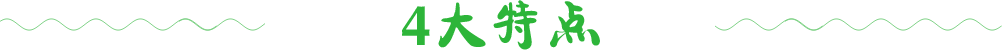 優(yōu)勢
